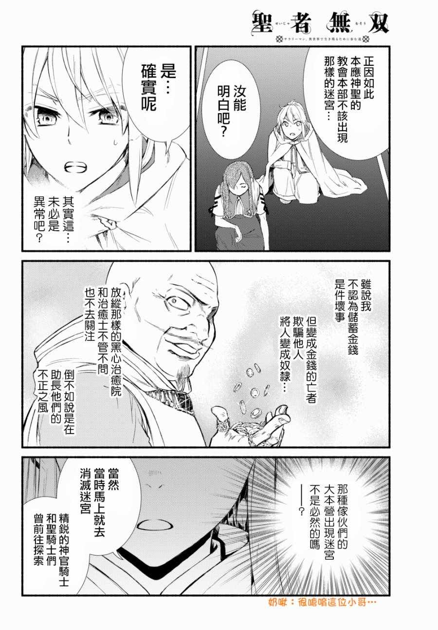 《圣者无双》漫画最新章节第2话免费下拉式在线观看章节第【7】张图片