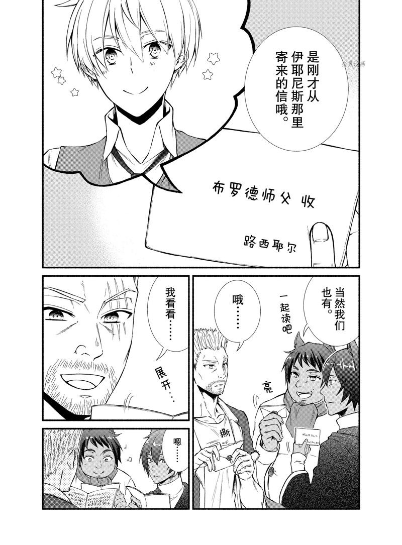 《圣者无双》漫画最新章节番外篇下免费下拉式在线观看章节第【1】张图片