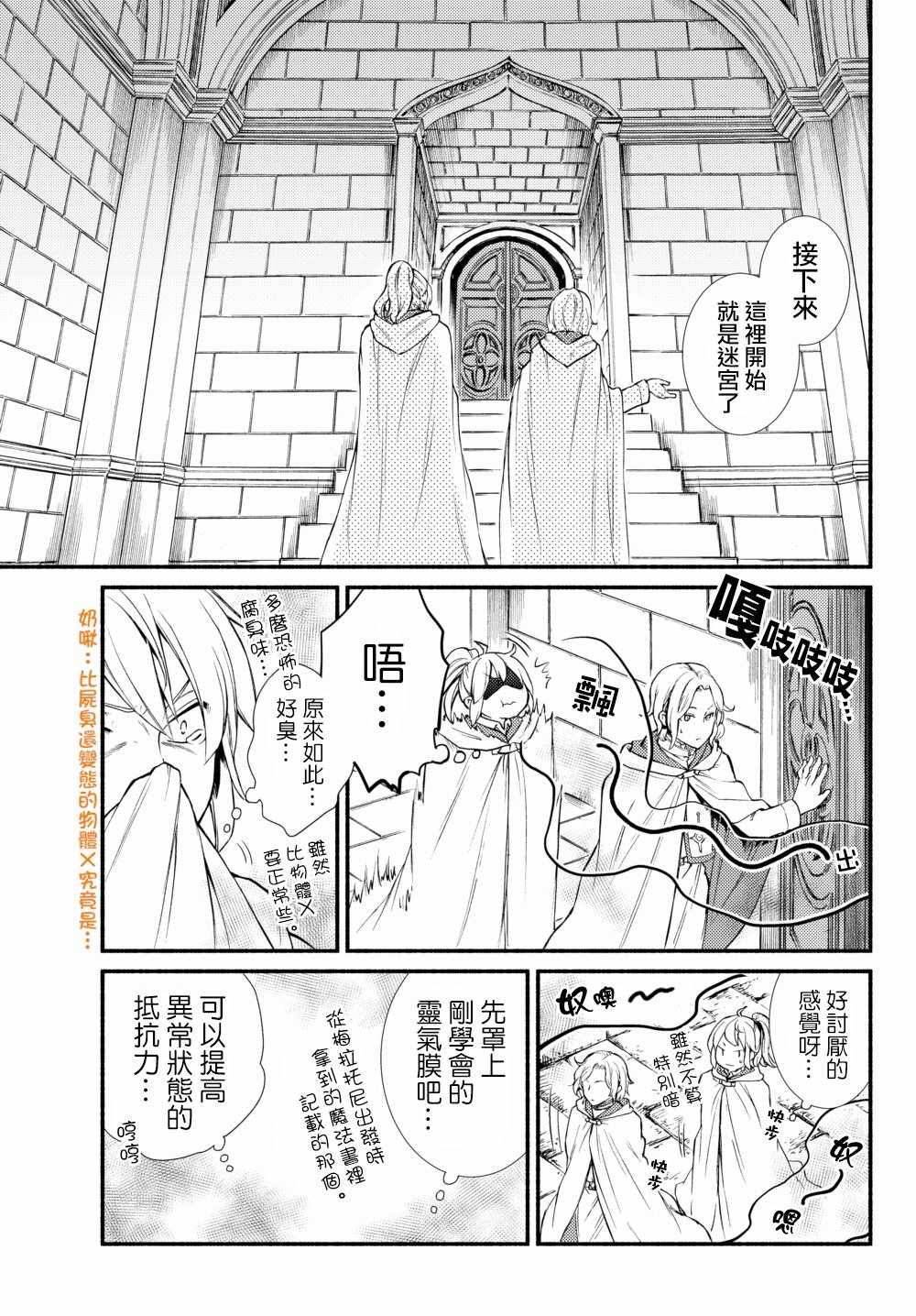 《圣者无双》漫画最新章节第1话免费下拉式在线观看章节第【9】张图片