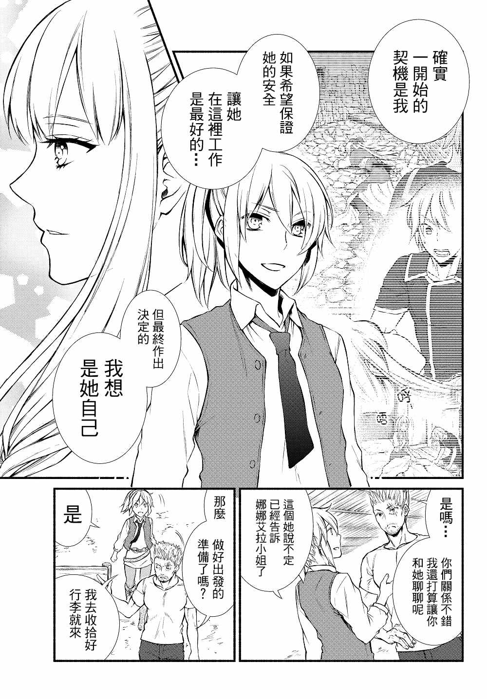 《圣者无双》漫画最新章节第1话免费下拉式在线观看章节第【13】张图片