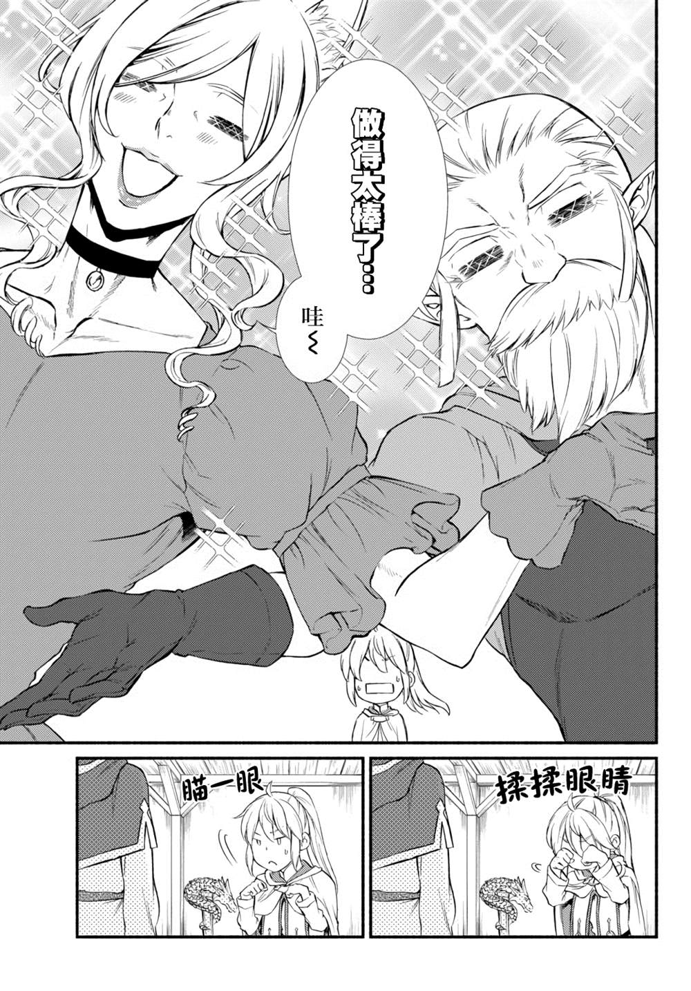 《圣者无双》漫画最新章节第41.1话免费下拉式在线观看章节第【7】张图片