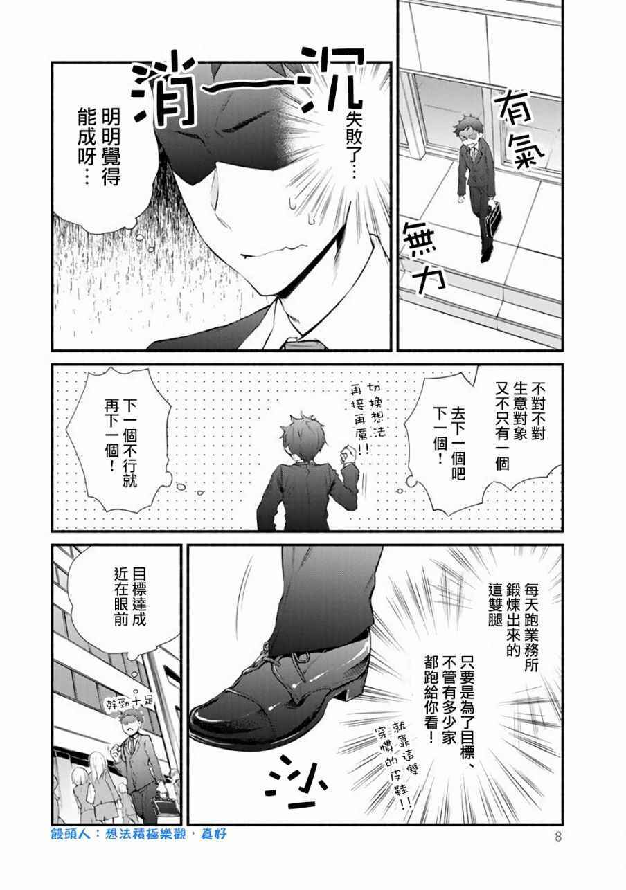 《圣者无双》漫画最新章节第1话免费下拉式在线观看章节第【7】张图片