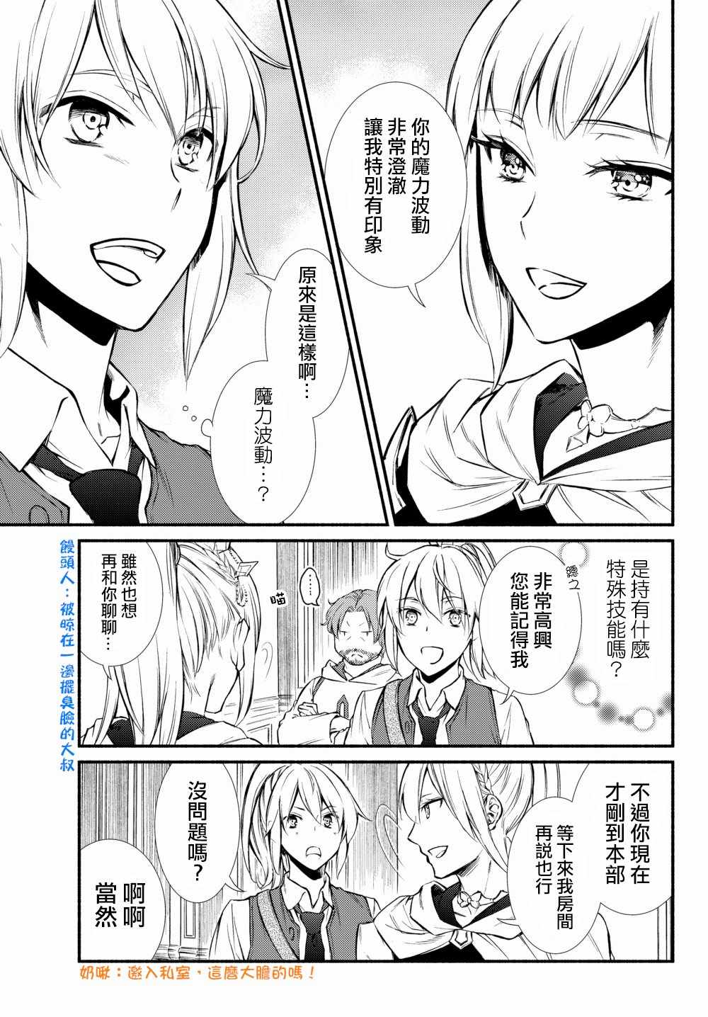 《圣者无双》漫画最新章节第1话免费下拉式在线观看章节第【3】张图片