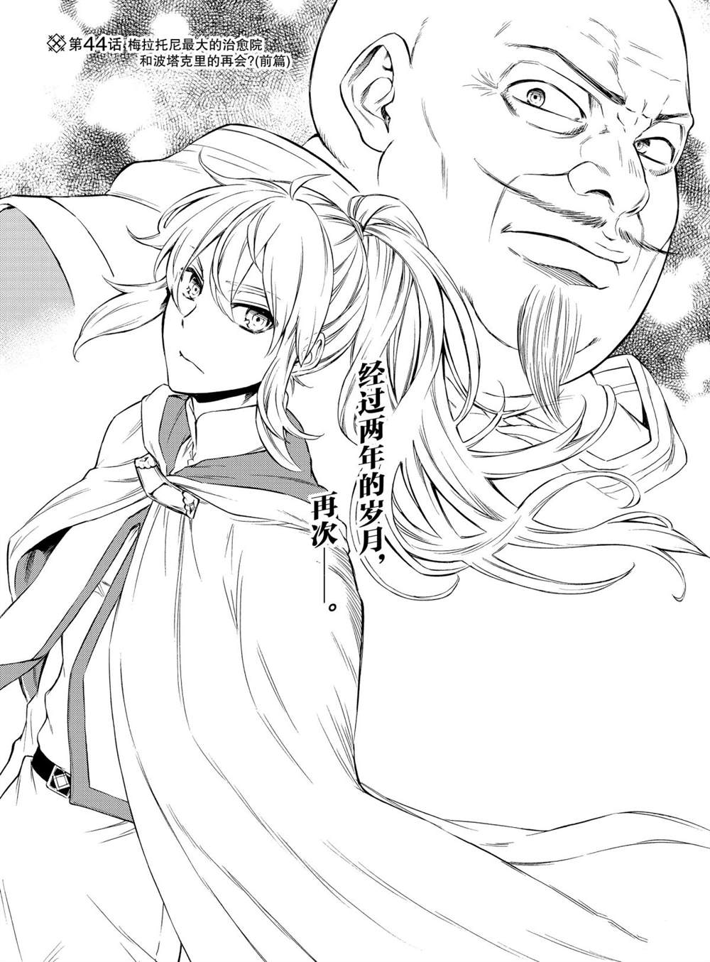 《圣者无双》漫画最新章节第44话 试看版免费下拉式在线观看章节第【3】张图片