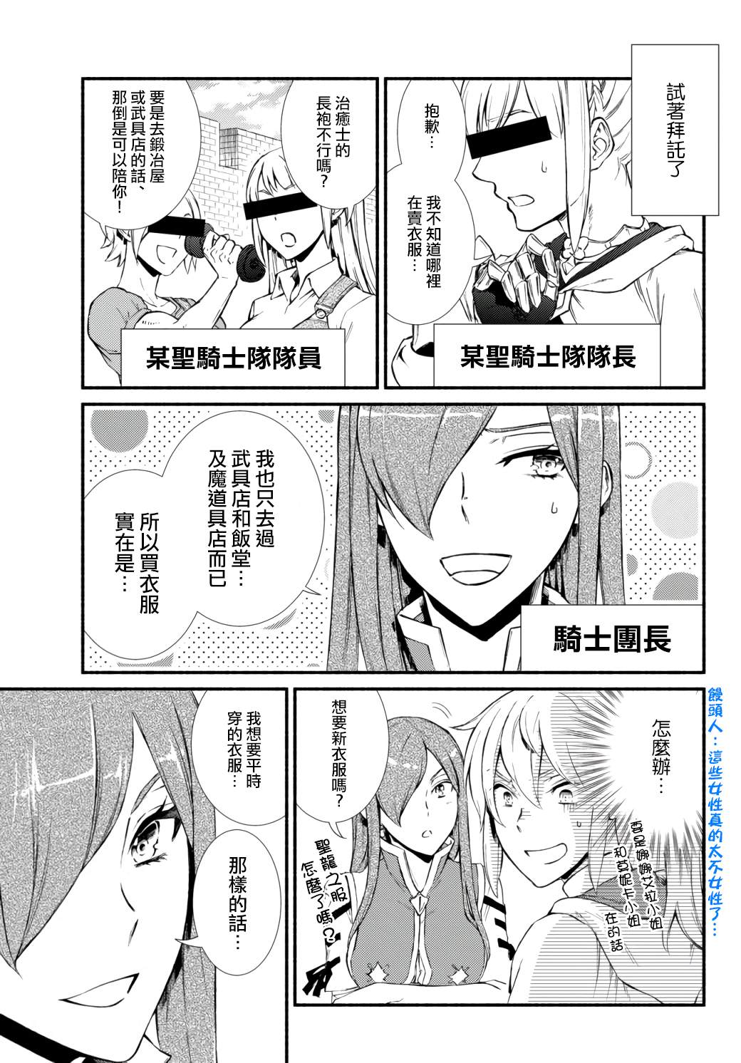 《圣者无双》漫画最新章节第42话免费下拉式在线观看章节第【7】张图片