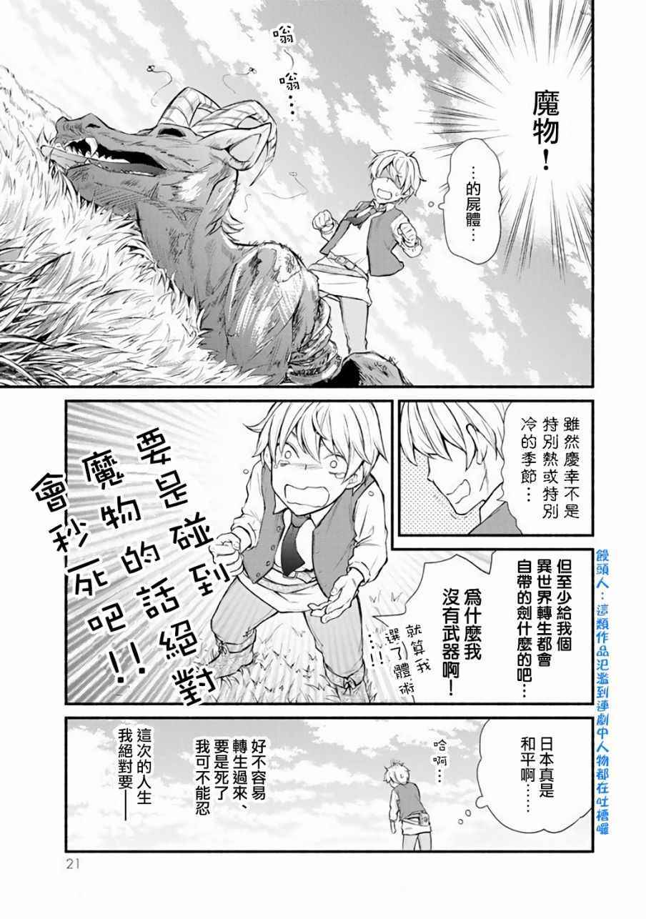 《圣者无双》漫画最新章节第1话免费下拉式在线观看章节第【20】张图片