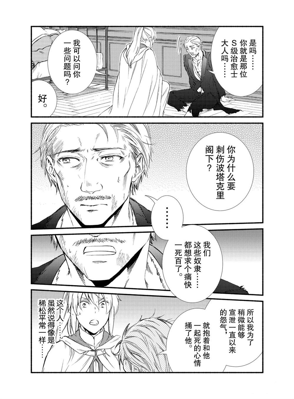 《圣者无双》漫画最新章节第44话 试看版免费下拉式在线观看章节第【20】张图片