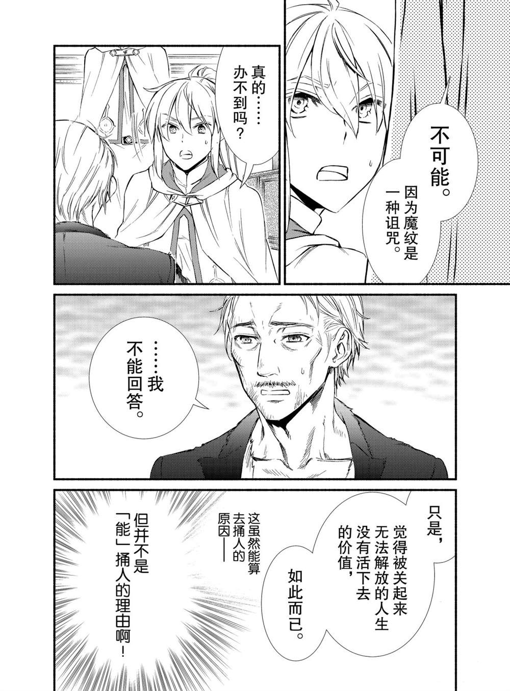 《圣者无双》漫画最新章节第44话 试看版免费下拉式在线观看章节第【24】张图片