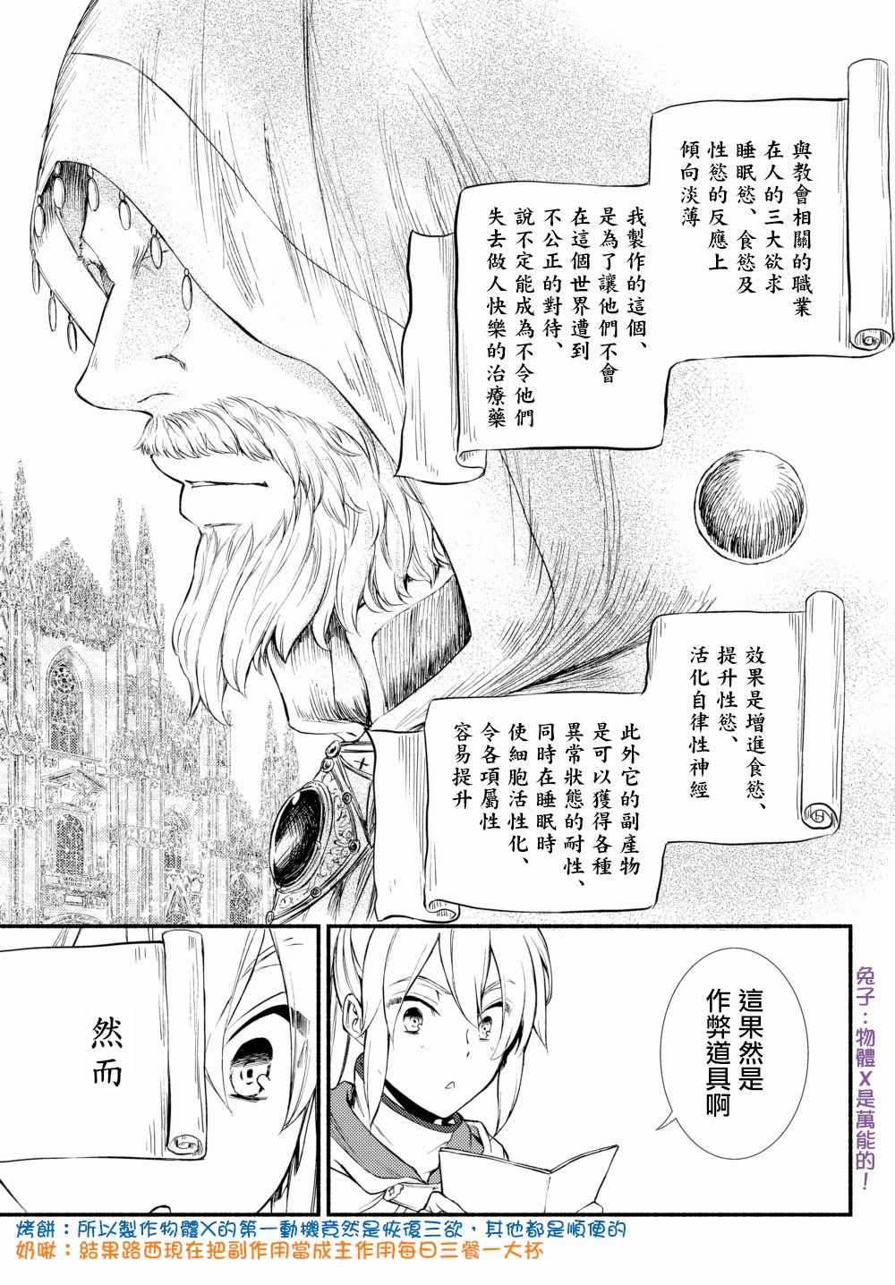 《圣者无双》漫画最新章节第2话免费下拉式在线观看章节第【4】张图片