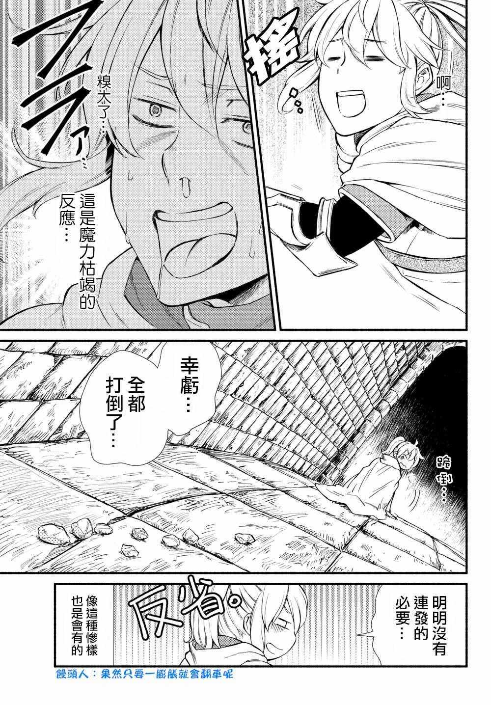 《圣者无双》漫画最新章节第2话免费下拉式在线观看章节第【17】张图片