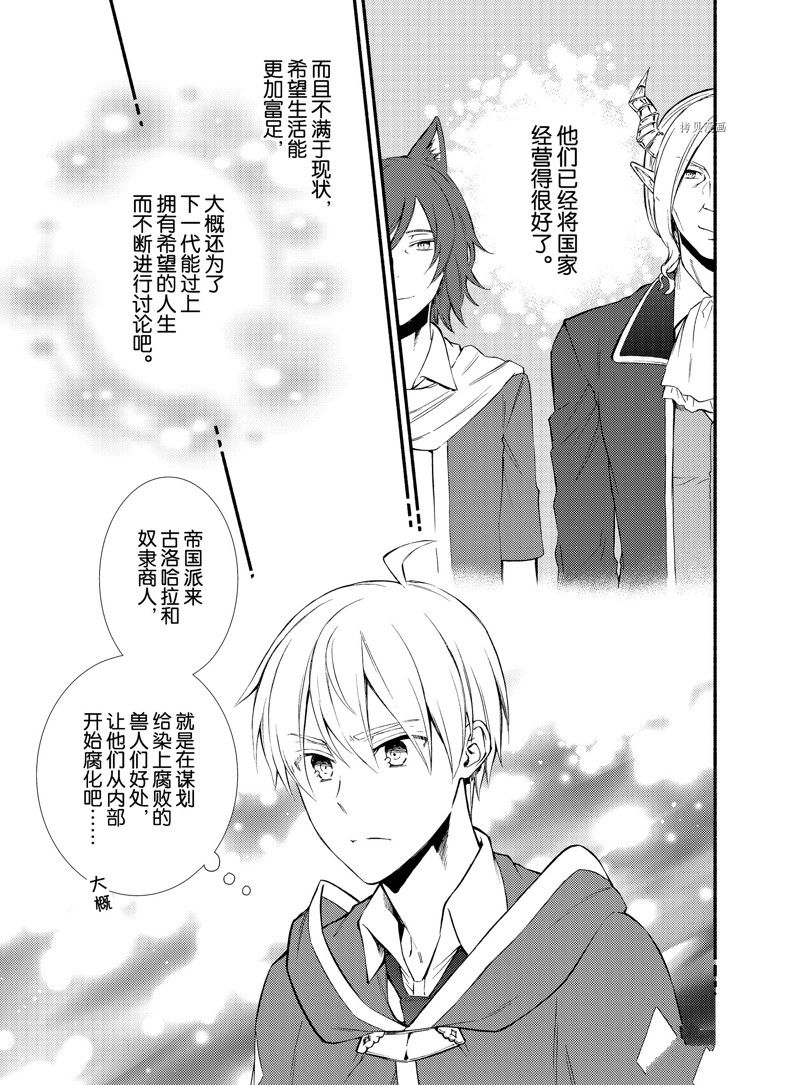 《圣者无双》漫画最新章节第63.5话免费下拉式在线观看章节第【4】张图片