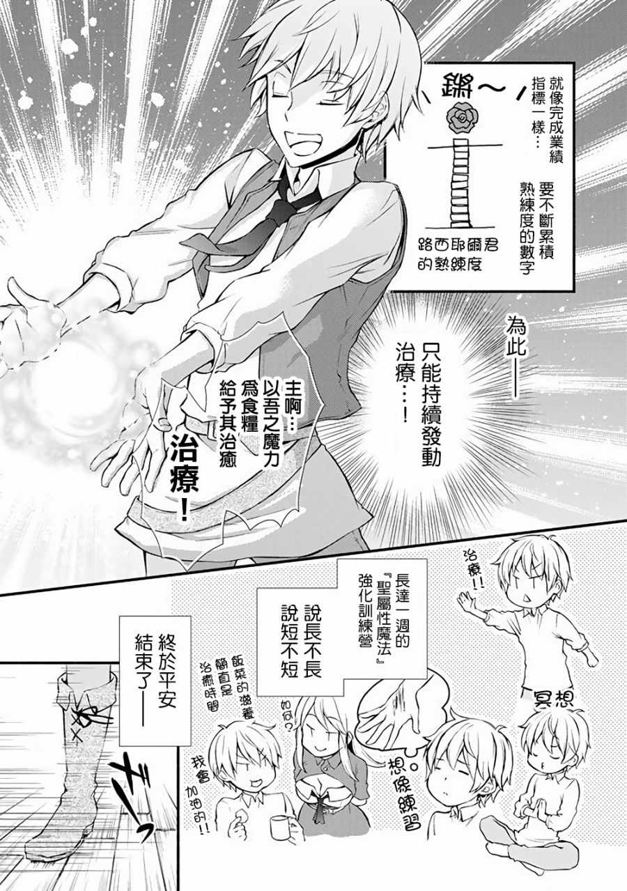 《圣者无双》漫画最新章节第1话免费下拉式在线观看章节第【11】张图片