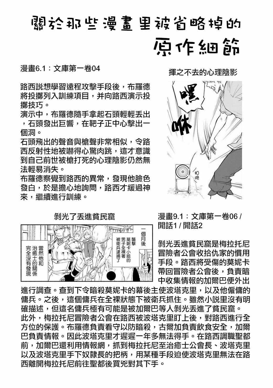 《圣者无双》漫画最新章节第2话免费下拉式在线观看章节第【19】张图片