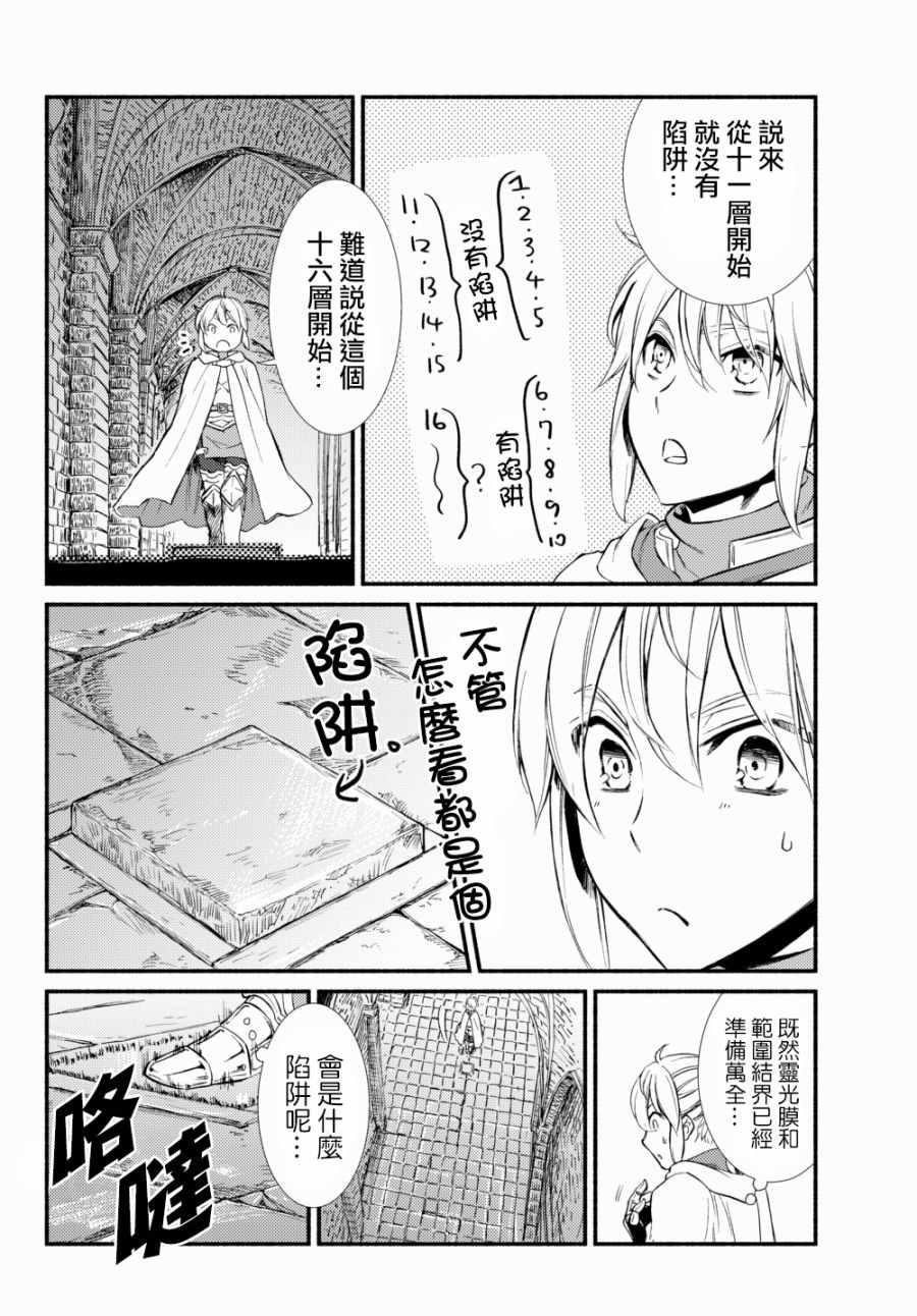 《圣者无双》漫画最新章节第2话免费下拉式在线观看章节第【5】张图片