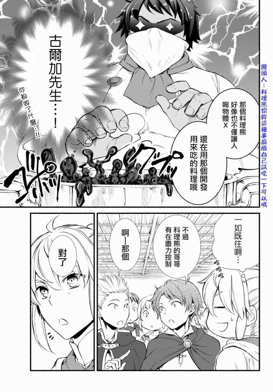 《圣者无双》漫画最新章节第2话免费下拉式在线观看章节第【11】张图片