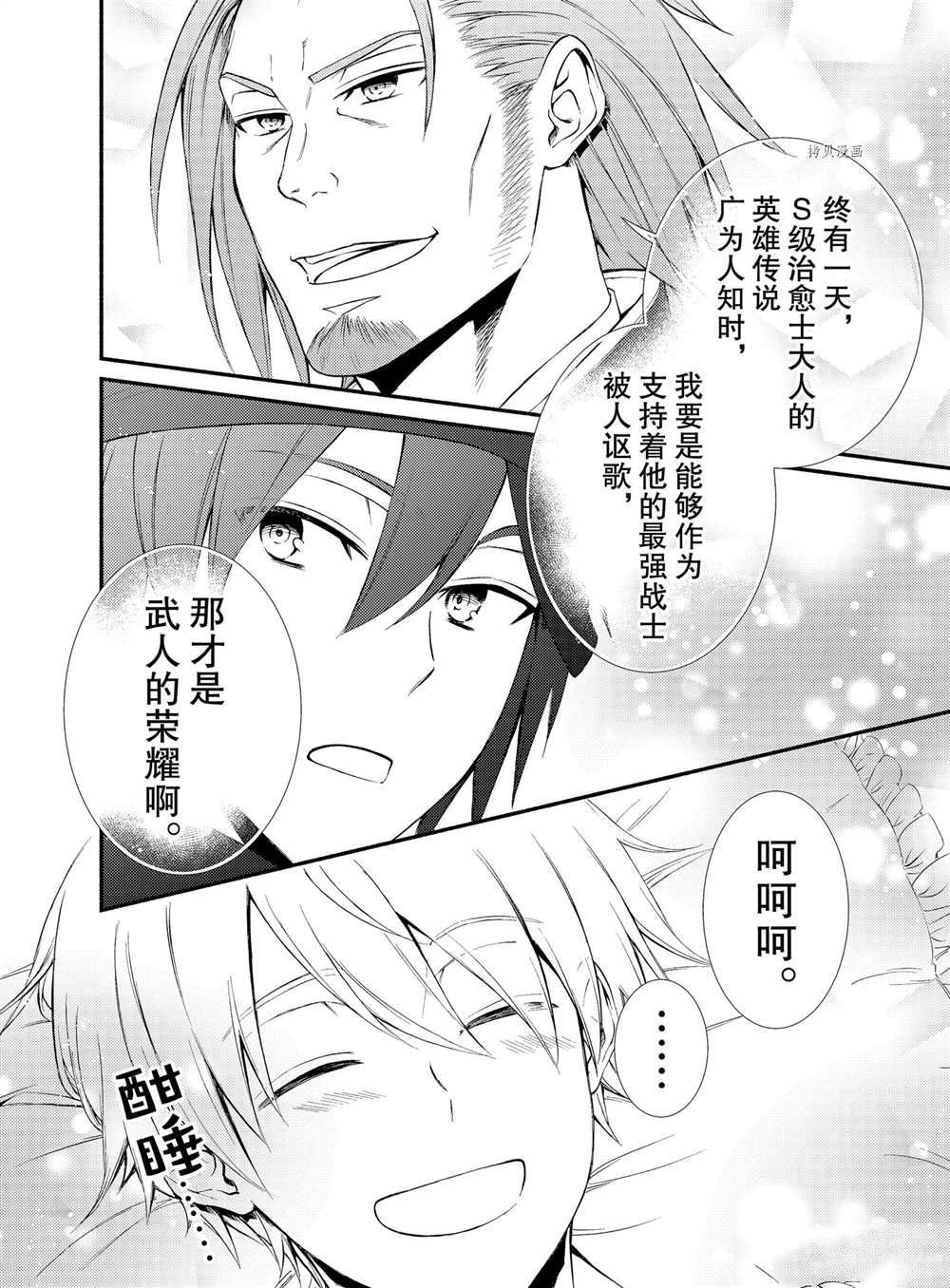 《圣者无双》漫画最新章节第58.5话 试看版免费下拉式在线观看章节第【12】张图片