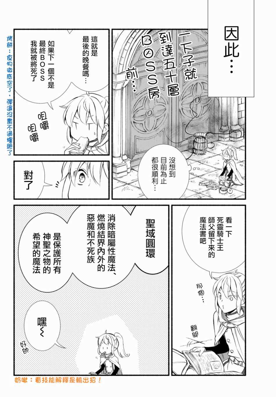 《圣者无双》漫画最新章节第1话免费下拉式在线观看章节第【8】张图片