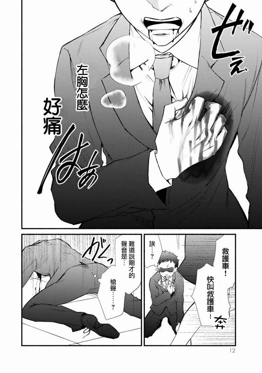 《圣者无双》漫画最新章节第1话免费下拉式在线观看章节第【11】张图片