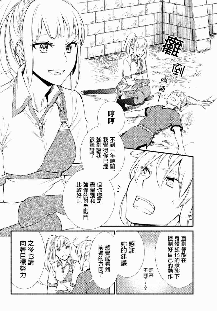 《圣者无双》漫画最新章节第1话免费下拉式在线观看章节第【10】张图片