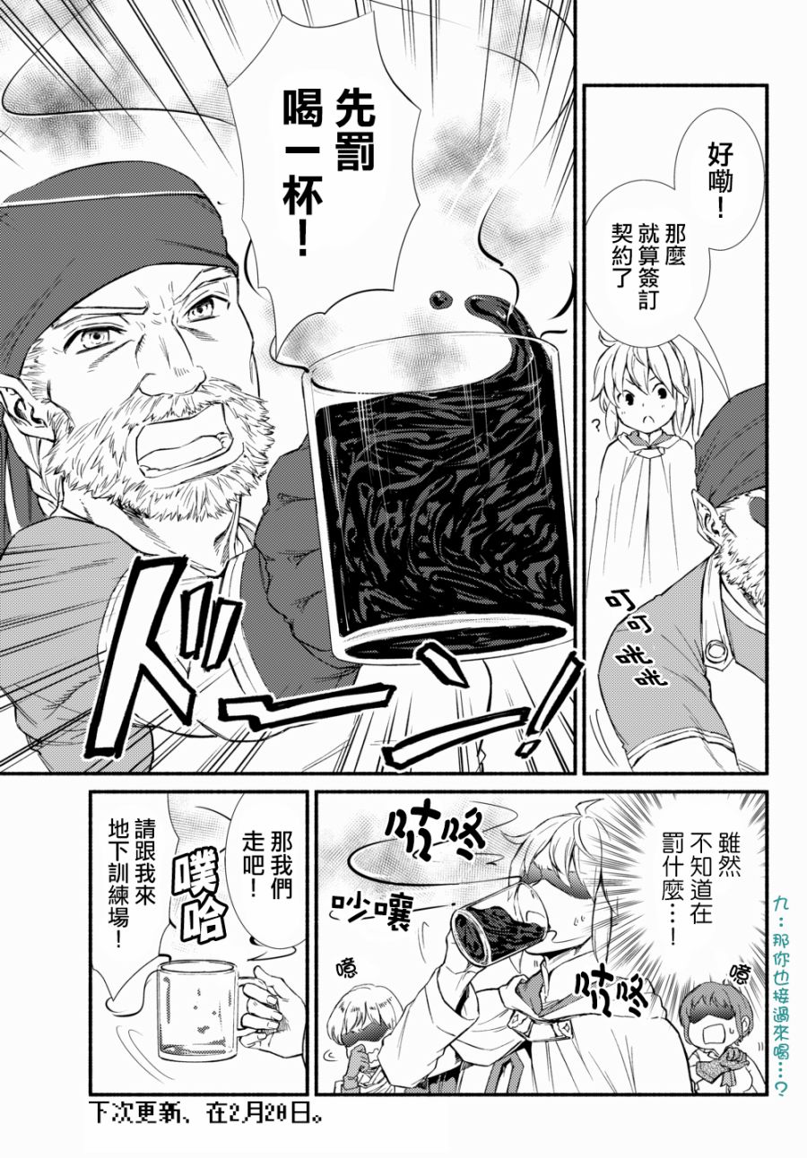 《圣者无双》漫画最新章节第25话免费下拉式在线观看章节第【13】张图片