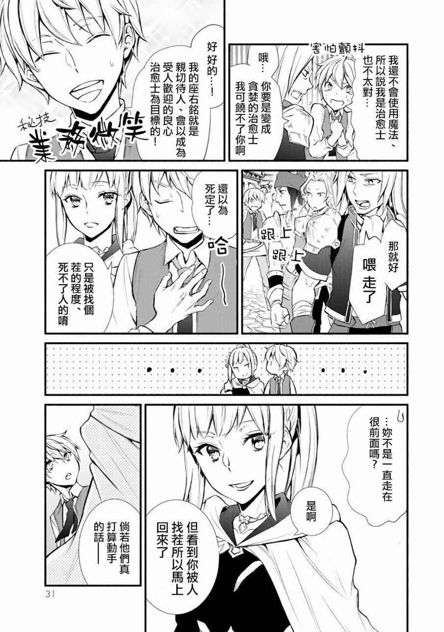 《圣者无双》漫画最新章节第1话免费下拉式在线观看章节第【30】张图片