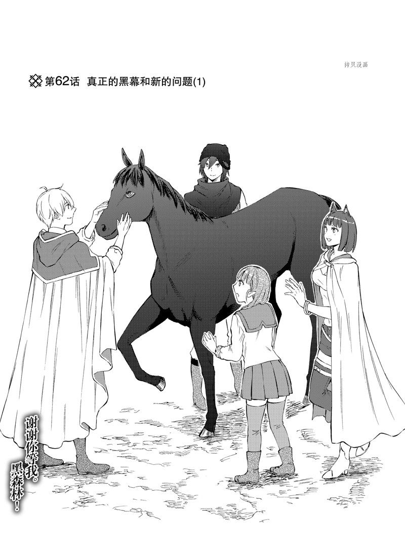 《圣者无双》漫画最新章节第62话 试看版免费下拉式在线观看章节第【3】张图片