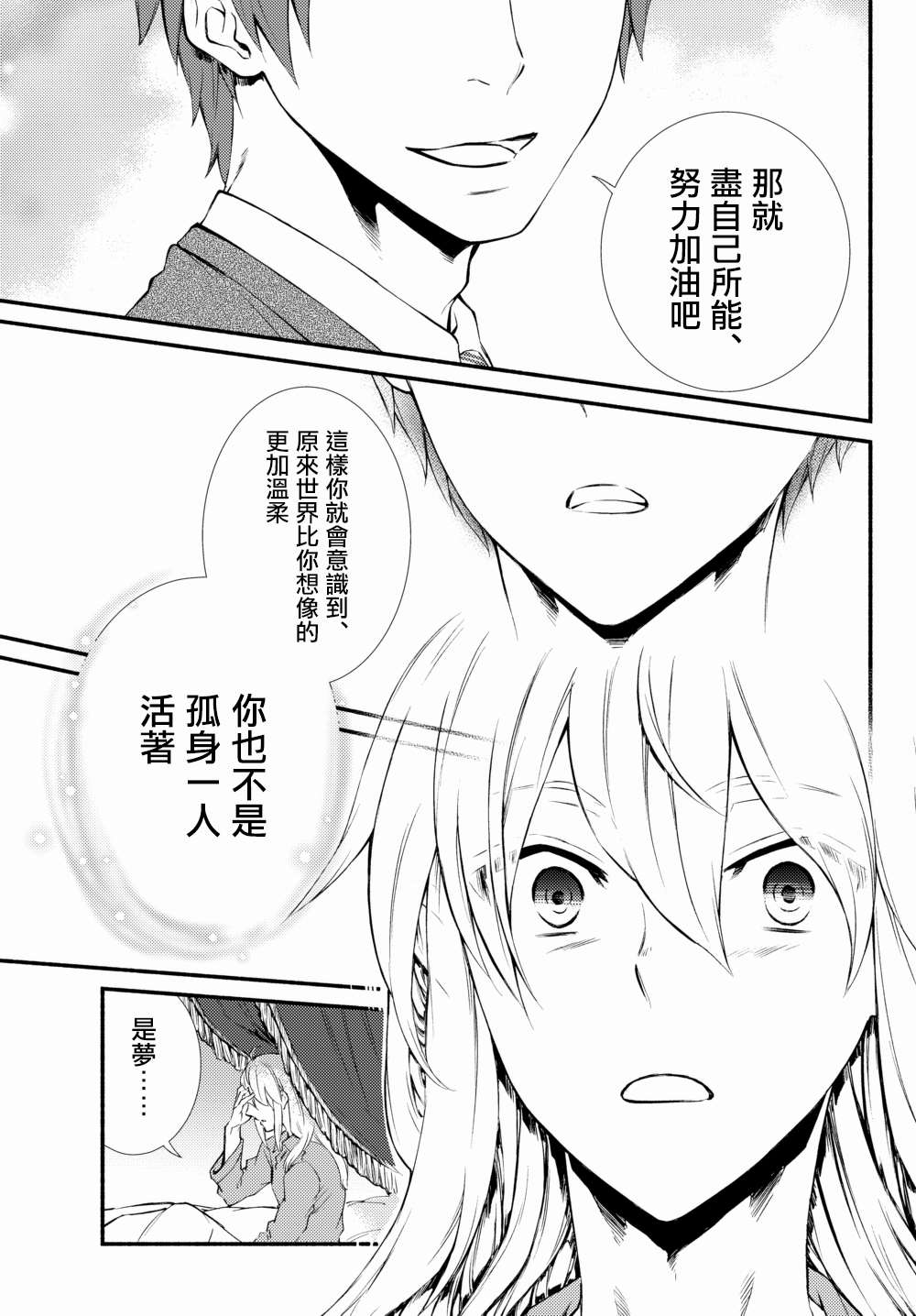 《圣者无双》漫画最新章节第39.1话免费下拉式在线观看章节第【3】张图片