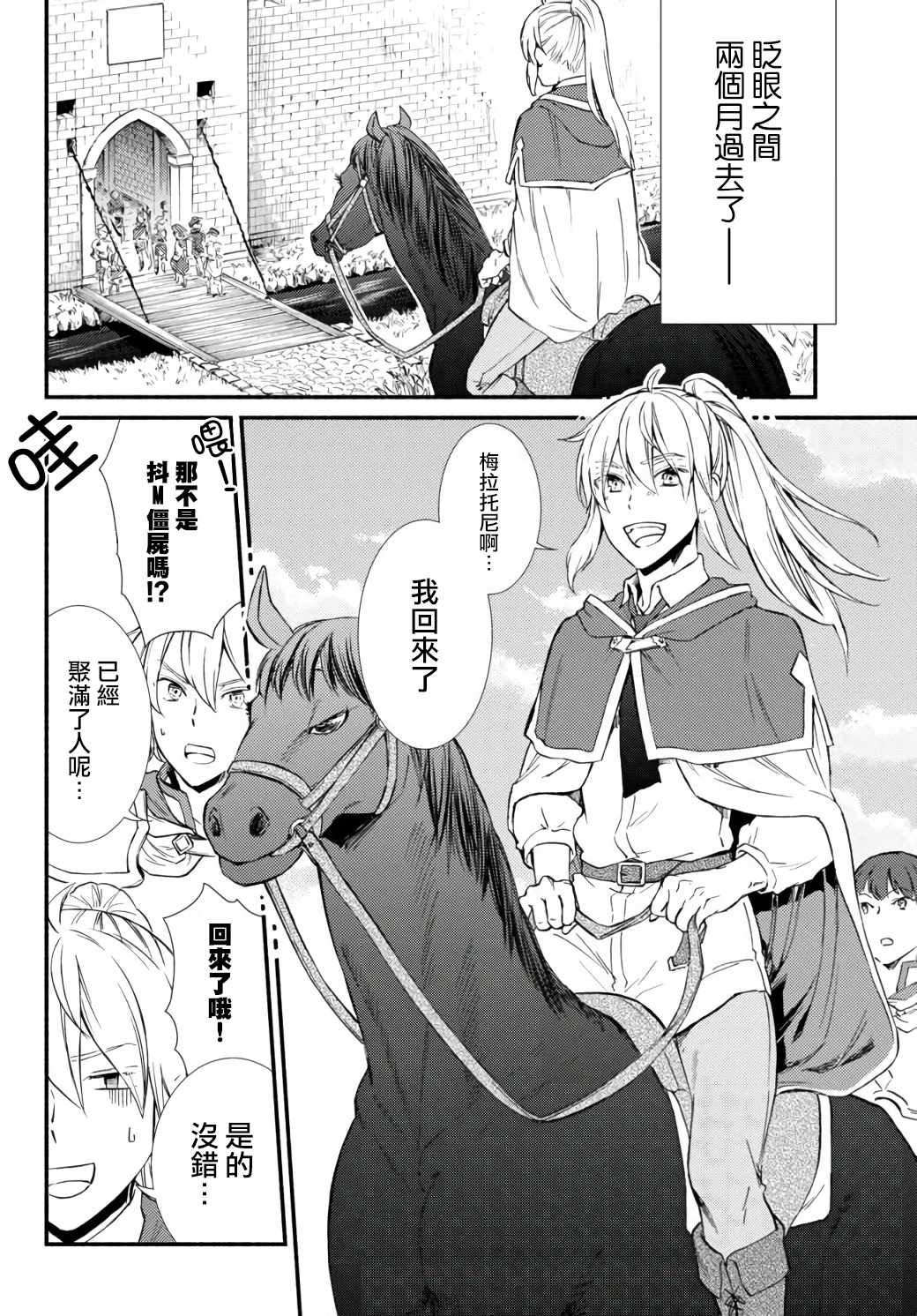 《圣者无双》漫画最新章节第42.2话免费下拉式在线观看章节第【1】张图片