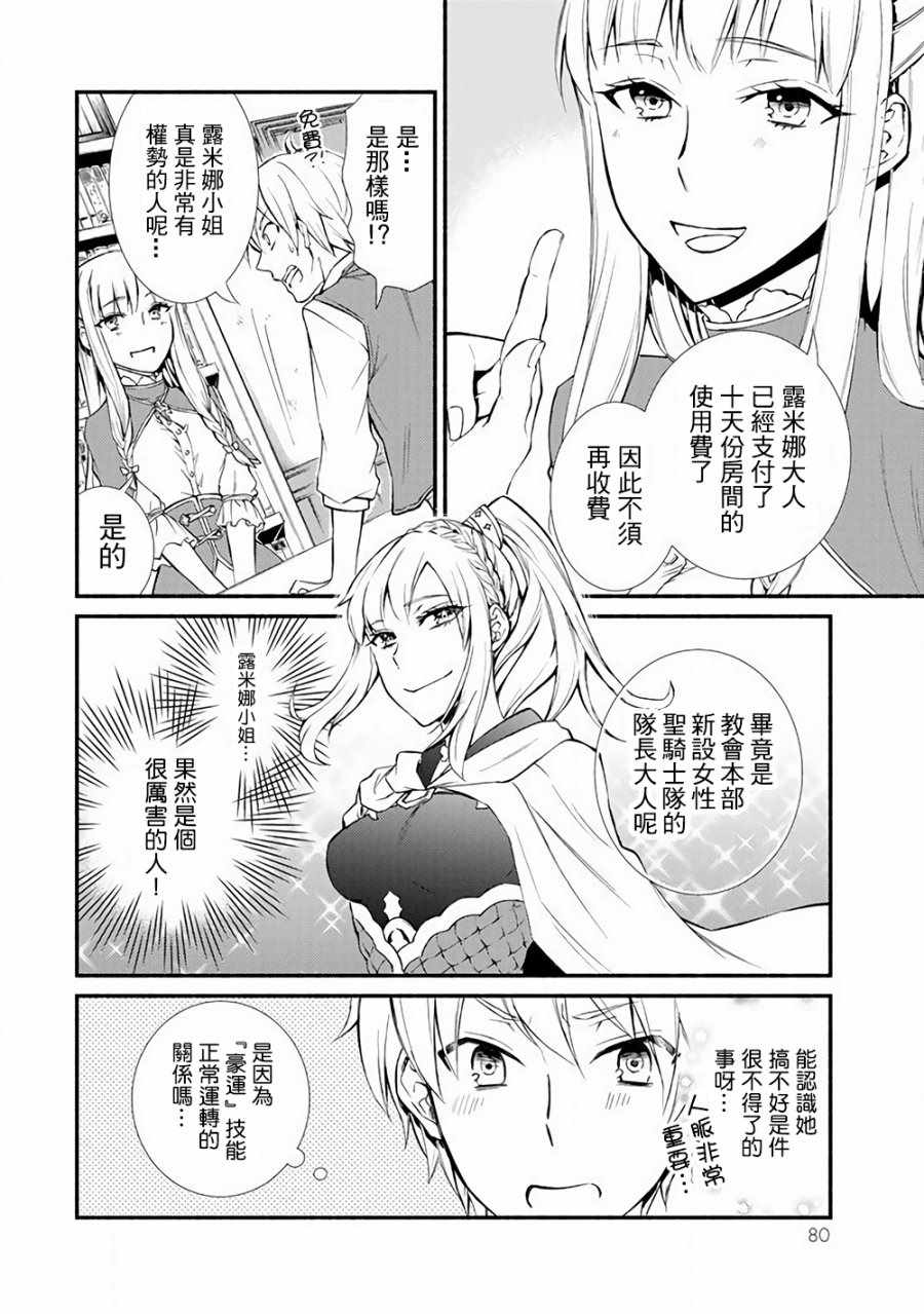 《圣者无双》漫画最新章节第1话免费下拉式在线观看章节第【20】张图片