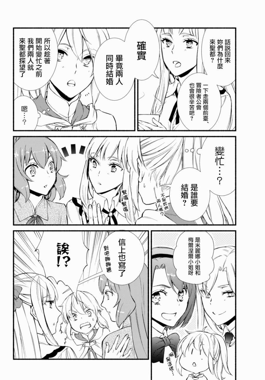 《圣者无双》漫画最新章节第1话免费下拉式在线观看章节第【6】张图片