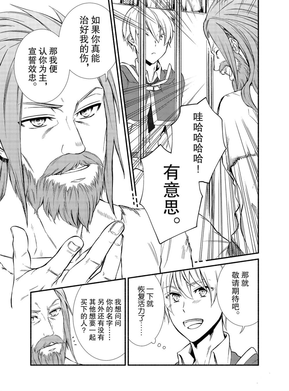 《圣者无双》漫画最新章节第52话 试看版免费下拉式在线观看章节第【7】张图片