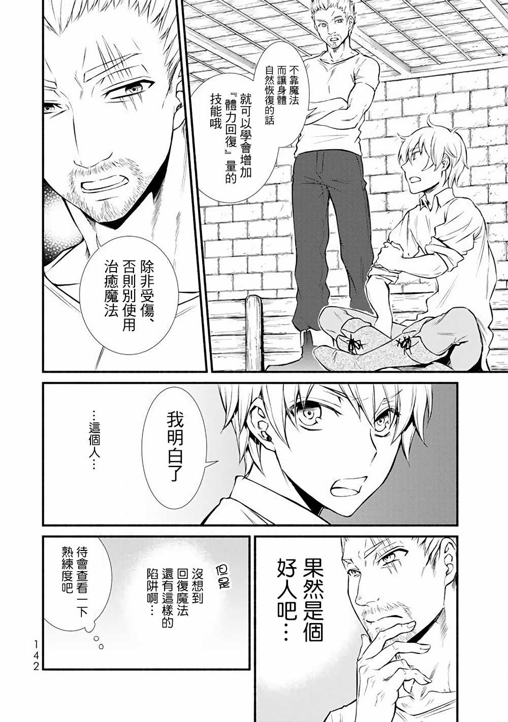 《圣者无双》漫画最新章节第2话免费下拉式在线观看章节第【15】张图片