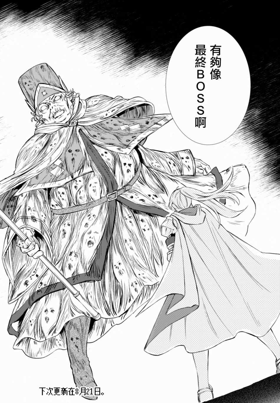 《圣者无双》漫画最新章节第1话免费下拉式在线观看章节第【12】张图片