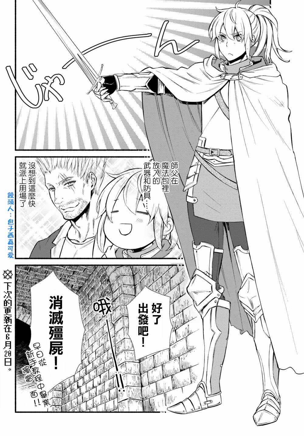 《圣者无双》漫画最新章节第1话免费下拉式在线观看章节第【14】张图片