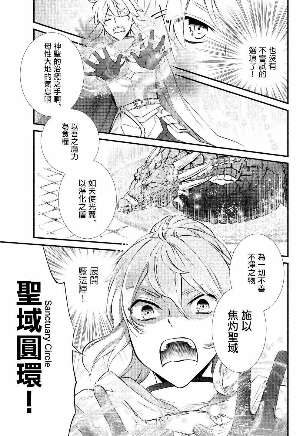 《圣者无双》漫画最新章节第1话免费下拉式在线观看章节第【10】张图片