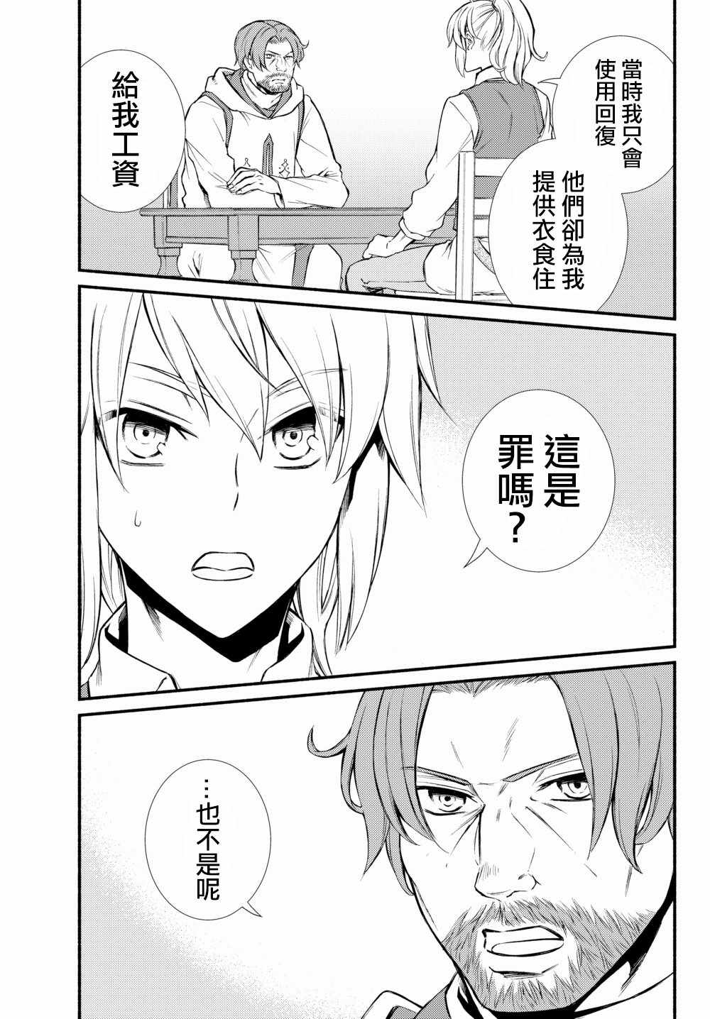 《圣者无双》漫画最新章节第1话免费下拉式在线观看章节第【11】张图片