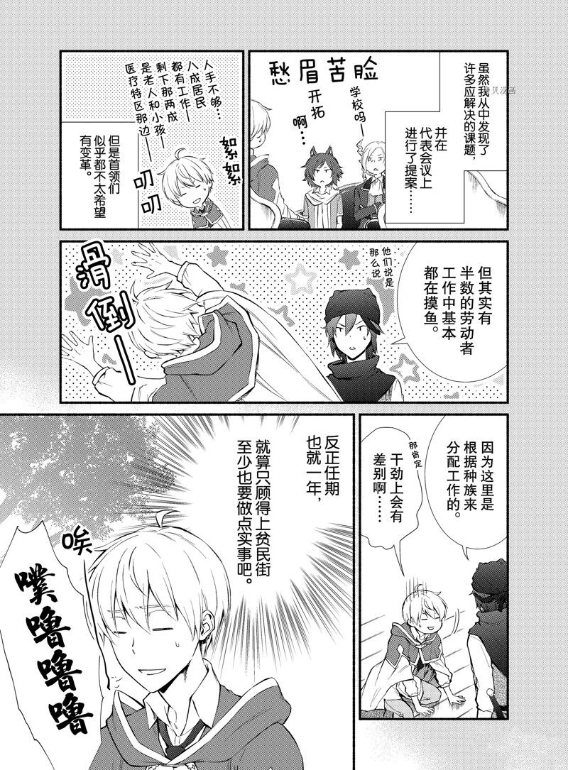 《圣者无双》漫画最新章节第65话 试看版免费下拉式在线观看章节第【5】张图片