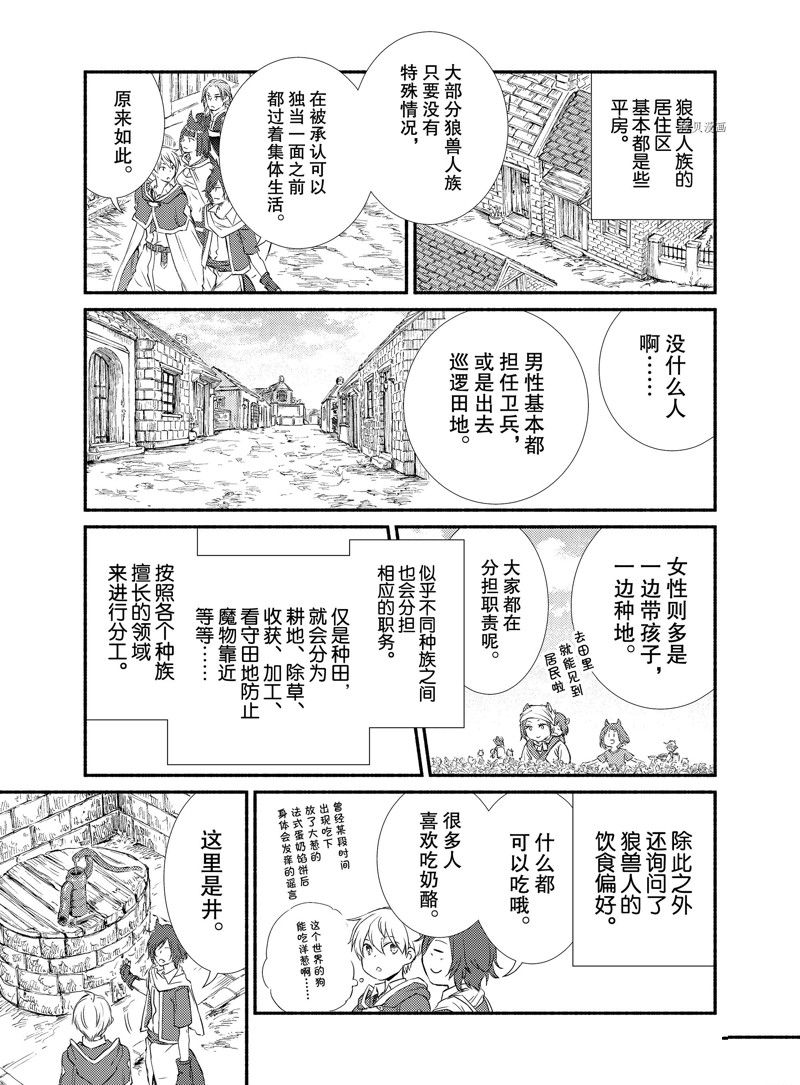 《圣者无双》漫画最新章节第64话 试看版免费下拉式在线观看章节第【3】张图片