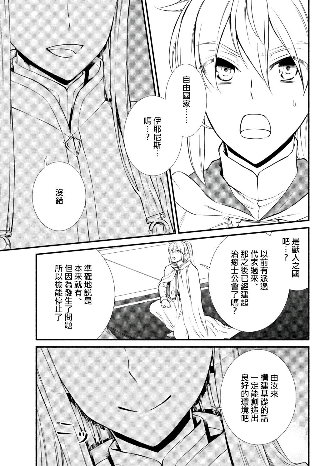 《圣者无双》漫画最新章节第42话免费下拉式在线观看章节第【17】张图片