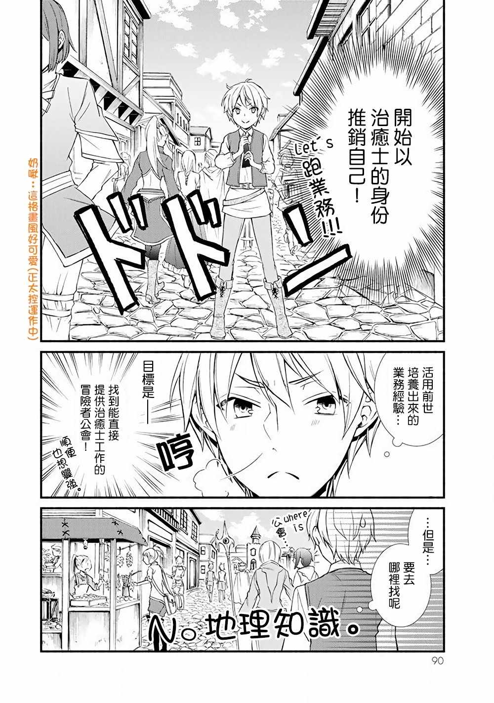 《圣者无双》漫画最新章节第2话免费下拉式在线观看章节第【1】张图片