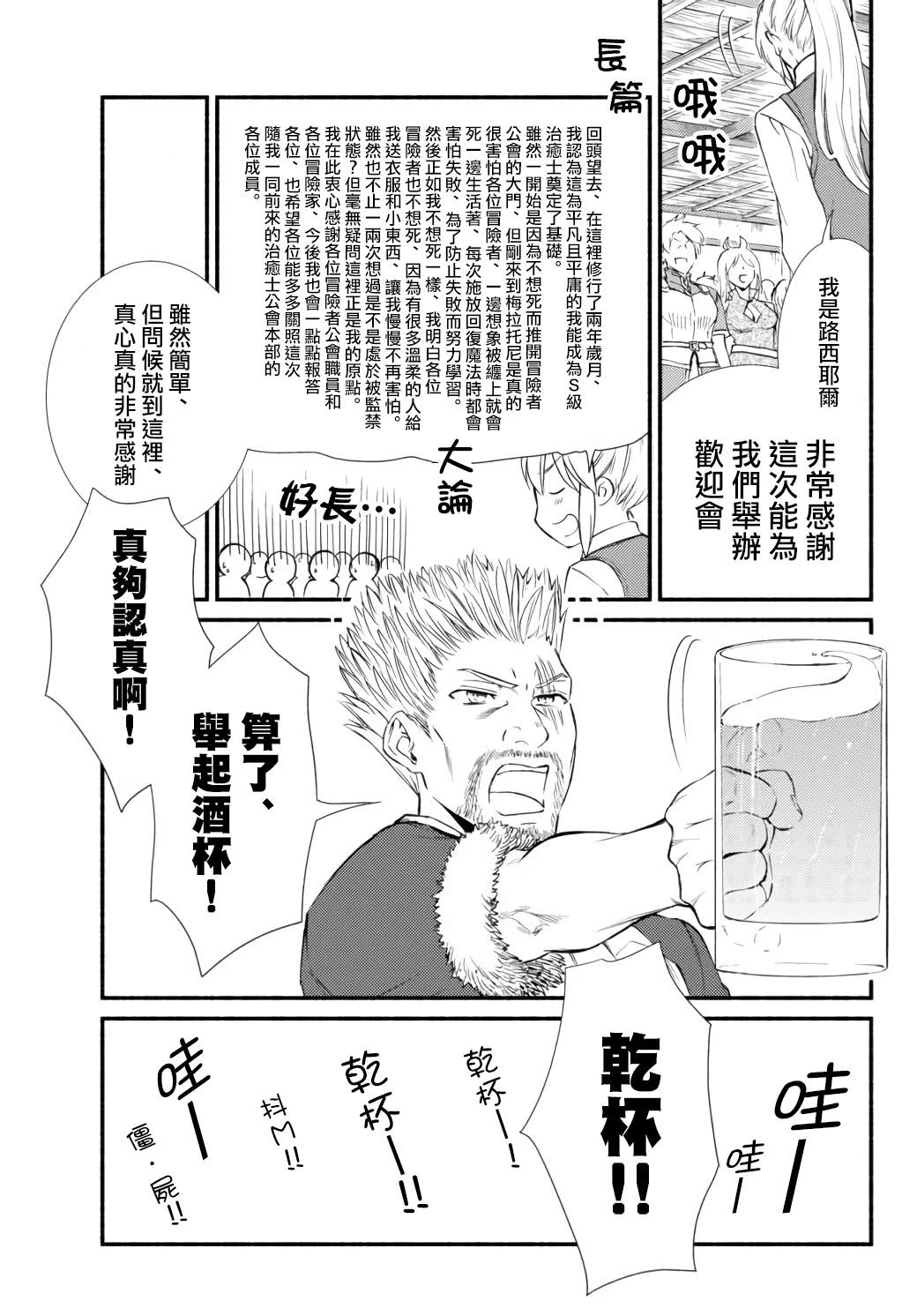 《圣者无双》漫画最新章节第43话免费下拉式在线观看章节第【15】张图片