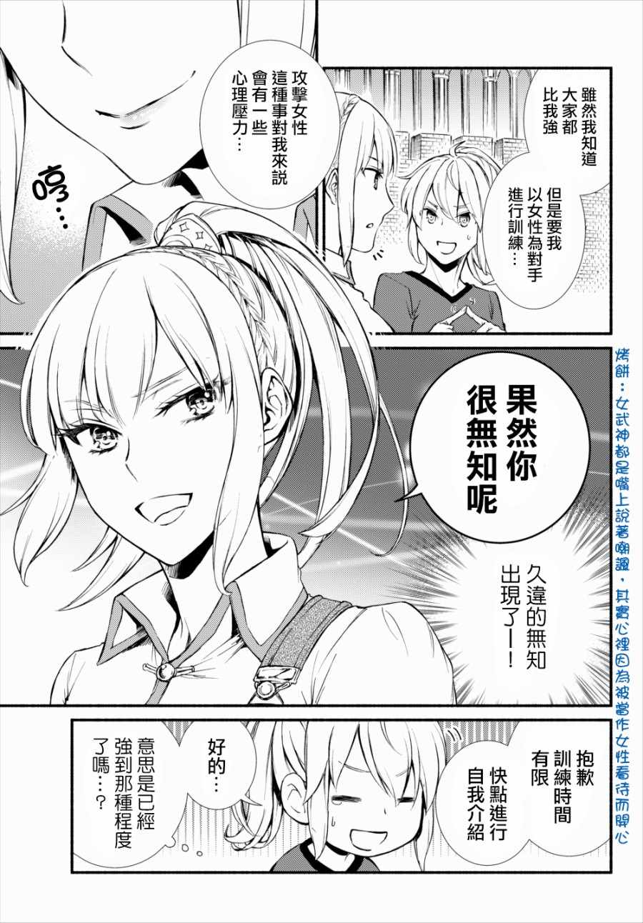 《圣者无双》漫画最新章节第2话免费下拉式在线观看章节第【5】张图片