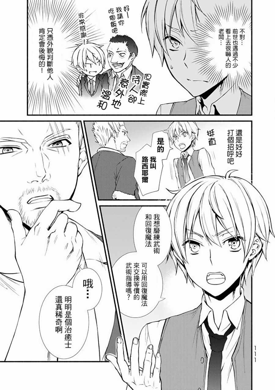 《圣者无双》漫画最新章节第1话免费下拉式在线观看章节第【3】张图片