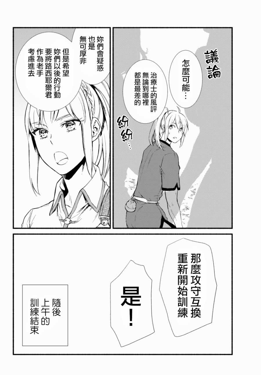 《圣者无双》漫画最新章节第2话免费下拉式在线观看章节第【7】张图片