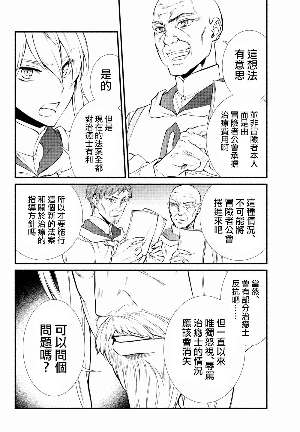 《圣者无双》漫画最新章节第35.1话免费下拉式在线观看章节第【18】张图片