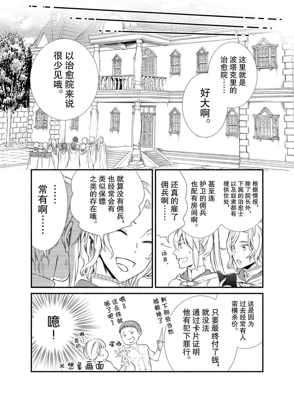 《圣者无双》漫画最新章节第44话 试看版免费下拉式在线观看章节第【8】张图片