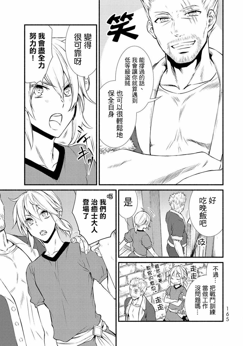 《圣者无双》漫画最新章节第2话免费下拉式在线观看章节第【4】张图片