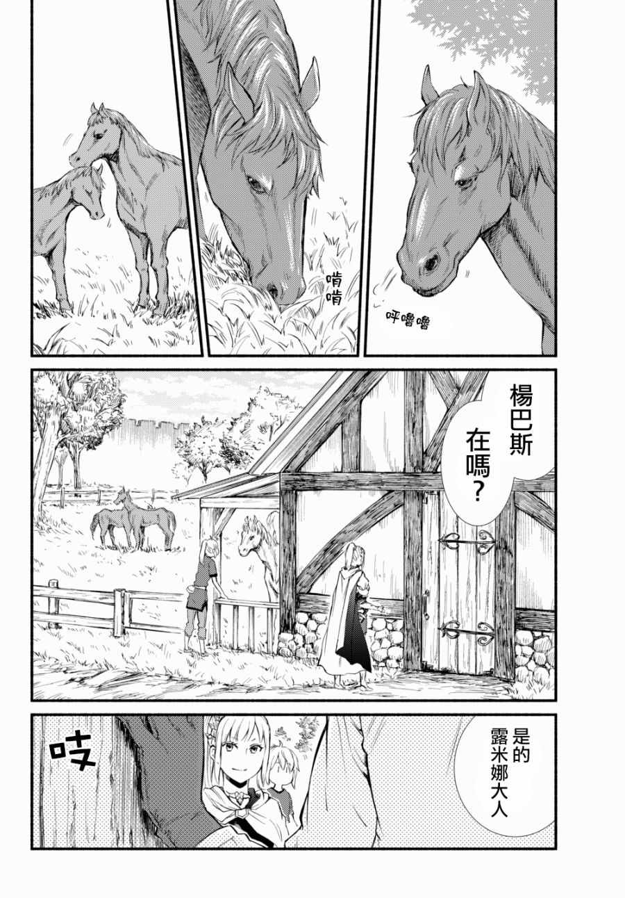 《圣者无双》漫画最新章节第2话免费下拉式在线观看章节第【11】张图片