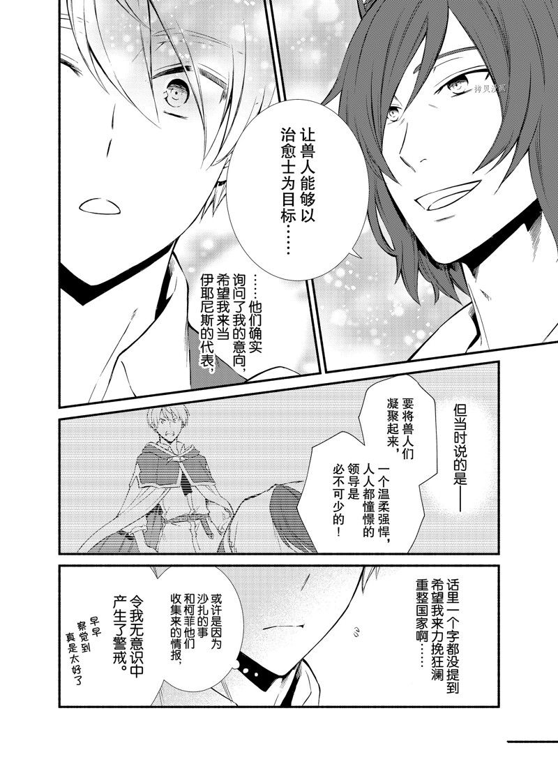 《圣者无双》漫画最新章节第63.5话免费下拉式在线观看章节第【3】张图片