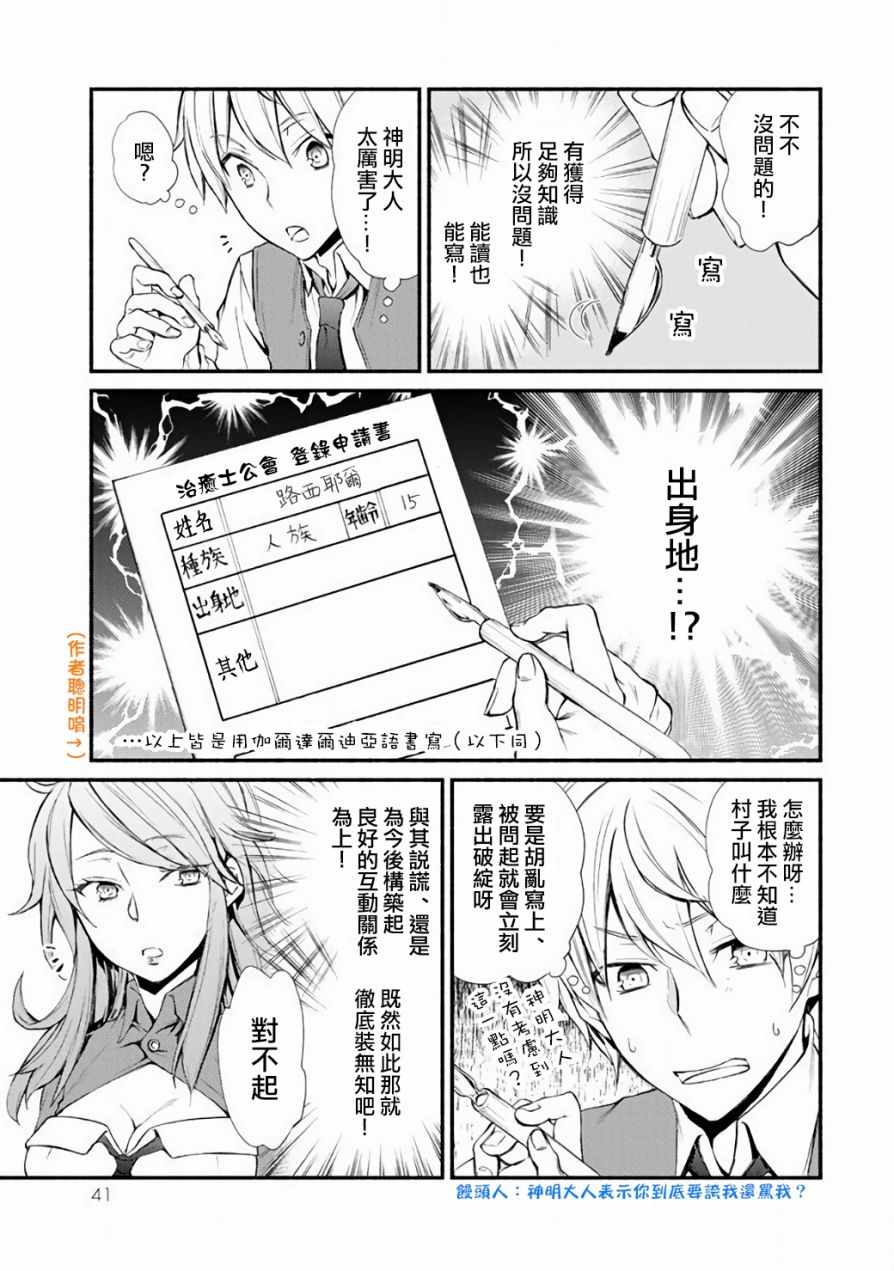 《圣者无双》漫画最新章节第2话免费下拉式在线观看章节第【5】张图片